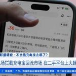 大量机场拦截的不合格充电宝，到底去哪了？