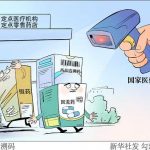 回流药是如何重新流入市场的？