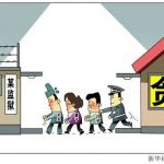 “亏欠论”“攀比论”“关照论”：警惕三种歪论毒害干部家风