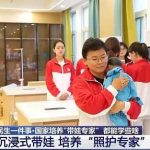 大学开设“带娃”专业，学什么？去哪里就业？