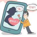 她与“虚拟伴侣”已“相恋”8年