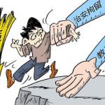 他们为犯法而学法