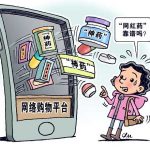 减肥药、美白丸、护眼“神水”……“网红药”靠谱吗？