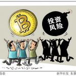 护好“钱袋子”！多方警示虚拟货币交易炒作风险