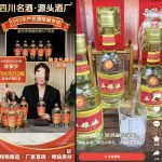 “五稂液”100多元一箱，哪来的——起底直播间“名优老酒”造假产业链